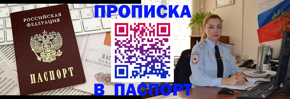 прописка поиск в Красноярске