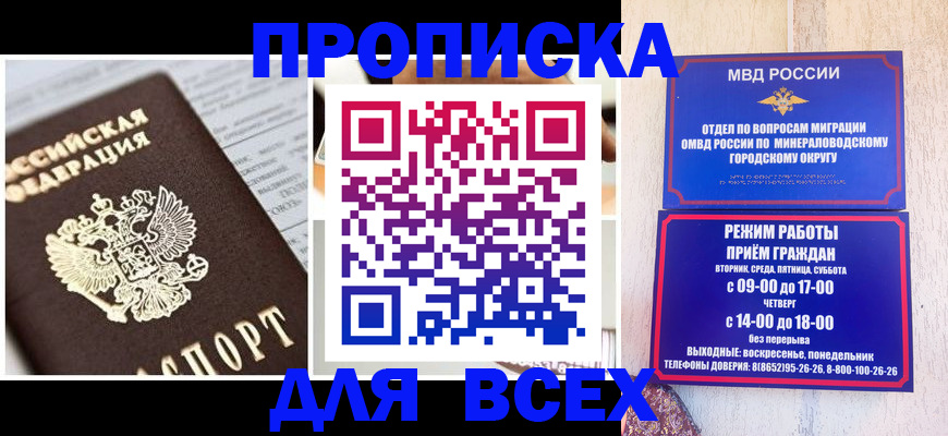 прописка для кредита в Красноярске